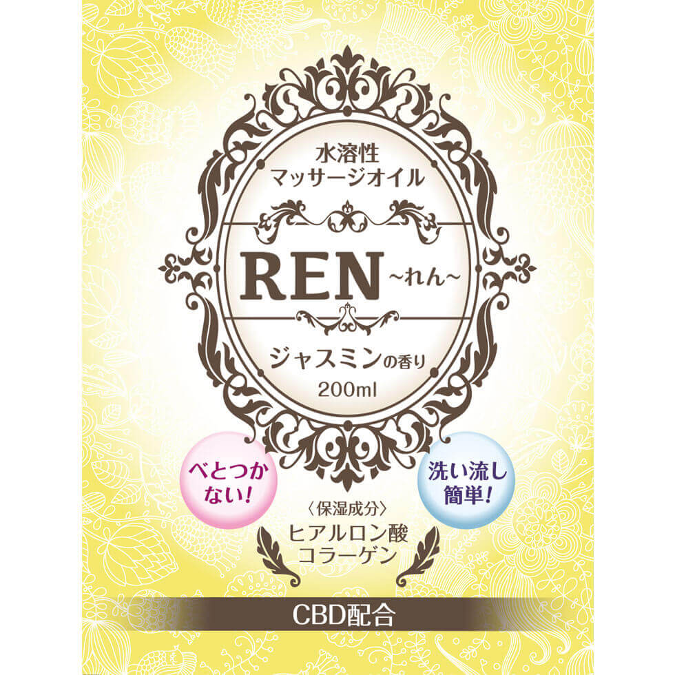 【SALE】REN ～れん～ 水溶性マッサージオイル 200ml ジャスミン