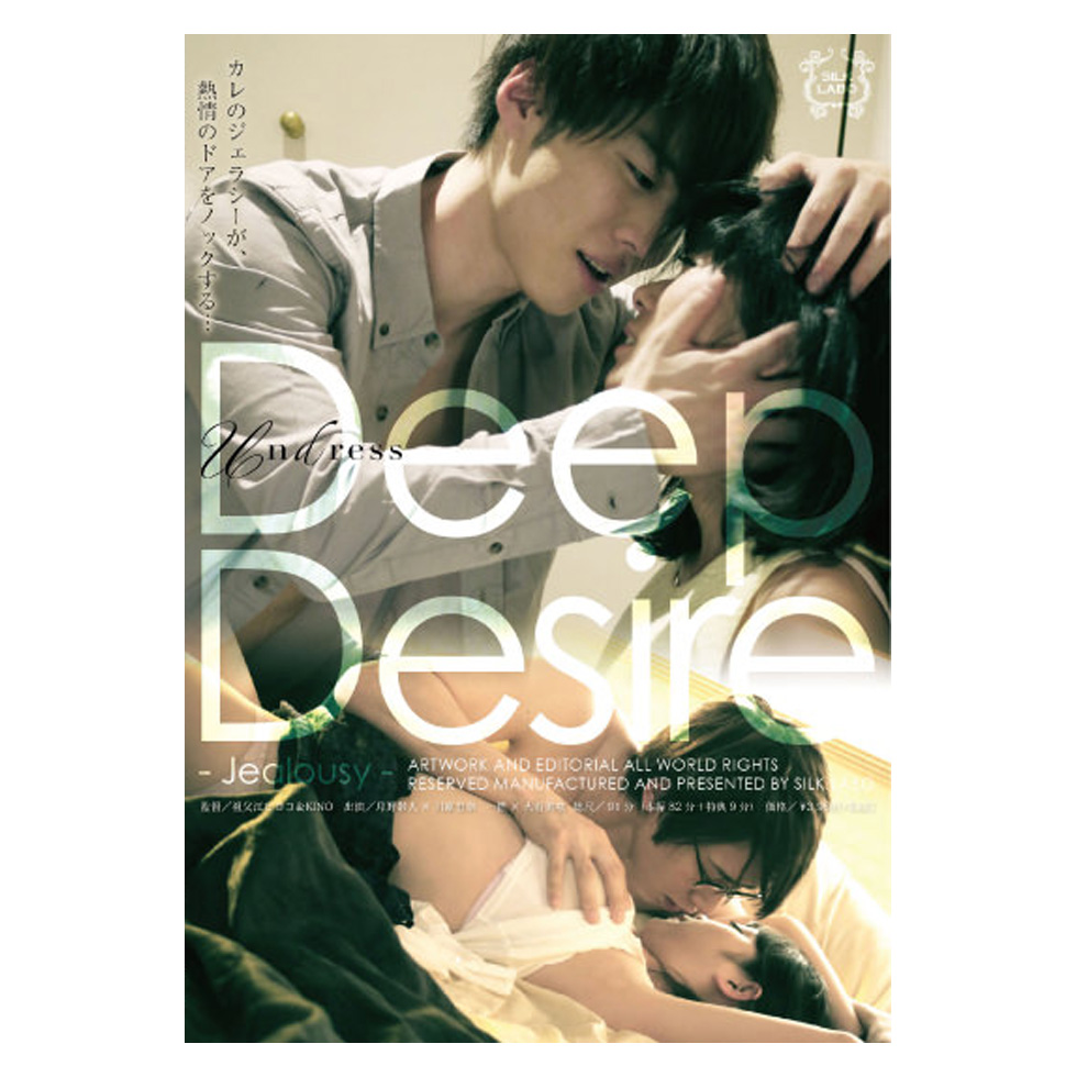 【SALE】Deep Desire ディープ デザイア