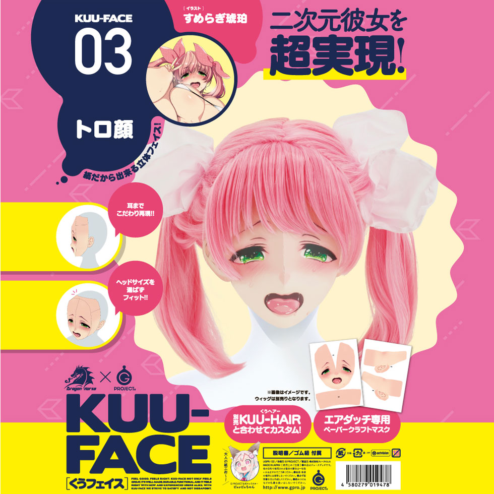 【SALE】KUU-FACE[くうフェイス] 03. トロ顔 すめらぎ琥珀