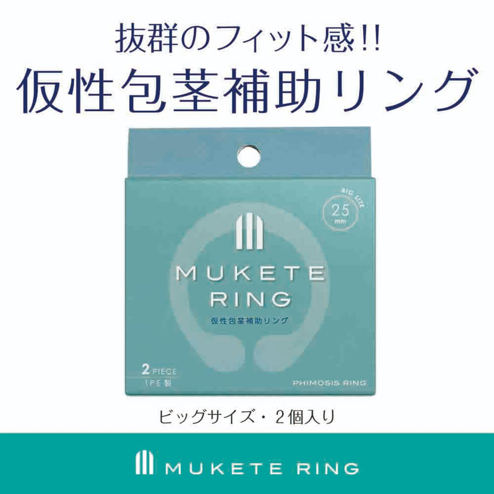 MUKETE RING  ムケテ リング